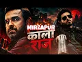 काला राज - Mirzapur Movie Official Fan Song | King of Darkness Returns