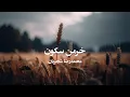 Download Lagu Harvest of Tranquility-Saharian, خرمن سکون - شجریان