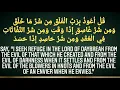 Download Lagu SURAH FALAQ SAUD AL SHURAIM