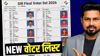 Voter List 2026 Name Check Online | SIR Final Voter List Download | SIR Voter List 2026