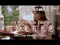 Download Lagu 李健 Li Jian - Jia Ru Ai You Tian Yi 假如爱有天意(If Love Had God's Will / Jika Cinta Memiliki Takdir)