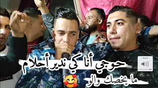 حوجي ينا كي ندير أحلام ثنائي رائع شيخ علي مجاجي مع شاب حمادة بعنوان مخصك والو Cheikh Ali Madjadji 