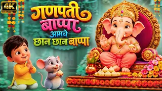 गणपती बाप्पा आमचे छान छान बाप्पा - Marathi Balgeet Video Song | Ganpati Bappa Song | गणपती गाणी