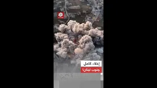 إسرائيل تصدر أوامر إخلاء لجميع سكان جنوب لبنان دندنها