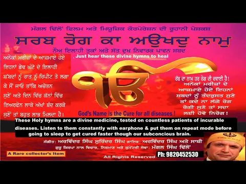 Download MP3 282.Sarb Rog Ka Aukhad Nam all Shabads only (Audio)