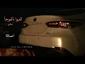 اغنية العبوا بالعوجا بطئ اصالة