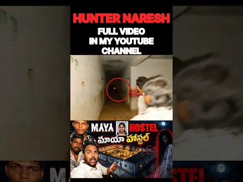 అర్ధరాత్రి మాయా హాస్టల్లోకి వెళ్లాం… అక్కడ కనిపించింది ఏంటి? 😱 | MAYA HOSTEL | Hunter naresh