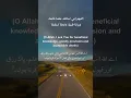 Allahumma Inni As'aluka Ilman Full Dua Urdu translation