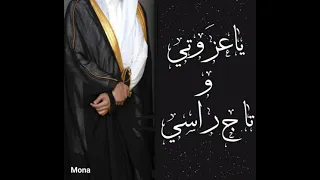 ياعز وتي وتاج راسي بدون موسيقى 