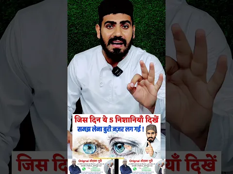 5 Signs of Evil Eye - Buri Nazar Ki 5 Nishaniyan || Live Wazifa | Symptoms of evil eye