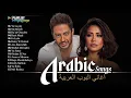 Top Arabic Songs 2025 – Full Album by Hamaki \u0026 Sherine 💗 أفضل الأغاني العربية 2025