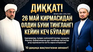 ШОШИЛИНГ! БУНИ БУГУН ТИНГЛАНГ! КEЙИН КEЧ БЎЛАДИ! АРАФА КУНИ Arafa kuni