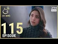 Lagu Turkish Drama in Urdu | Ain Ishq | Episode 115 | One Love | UD1O