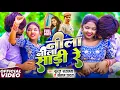 Download Lagu #Video | साड़ी नीला नीला | #Paras Raj Yadav | Sadi Nila Nila | #Anjali Bharti | #Khortha Video 2025