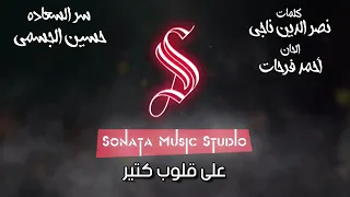 كلمات اغنيه سر السعاده سمعها