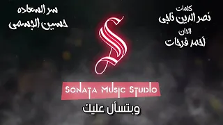 كلمات اغنيه سر السعاده دندنها