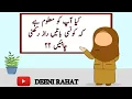 Lagu Zindgi ke wo baatein Jo hamesha razdari me rakhni chahiyein | Aqalmand log nhi btaty