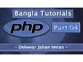 PHP Fundamentals Bangla Tutorial Part-04 Declaring PHP Variables