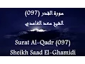 Download Lagu Alquran Indonesia 097 Al-Qadr [HD] | القرآن بالاندونيسية سورة القدر - سعد الغامدى