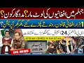 Download Lagu Exclusive: 1,000 Illegal Afghans Caught in Jhelum I DPO Jhelum Reveals Accomplices I 24 Digital