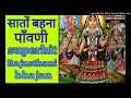 खुला खुला केश माके सुरत लुभावनी , भक्ता कर बेगी आ जा जो रे सातो बहना पावनी।।।। राजस्थानी hit भजन