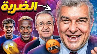 برشلونة يكتسح محليًا ويحاصر بيريز قانونيا قبل إسطنبول! من غضب غاسبارت وميسي إلى محاكمة بيريز الكبرى!