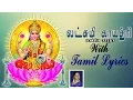 Lagu Lakshmi Gayatri Mantra with Tamil Lyrics sung by Bombay Saradha
