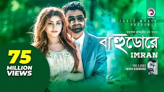 bahudore imran brishty official music video 2016