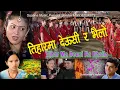Download Lagu Tihar Ma Deusi Ra Baillo - तिहारमा देउसी र भैलो | bishnu Majhi | Sundarmani | Tihar Song | Video
