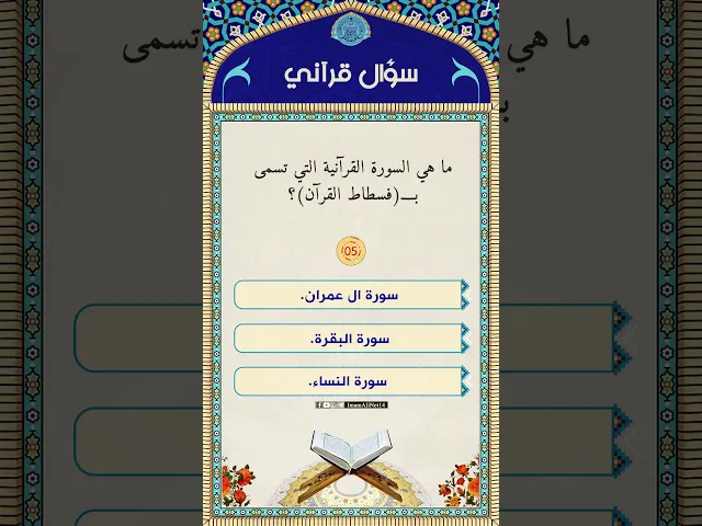 سؤال قرآني19