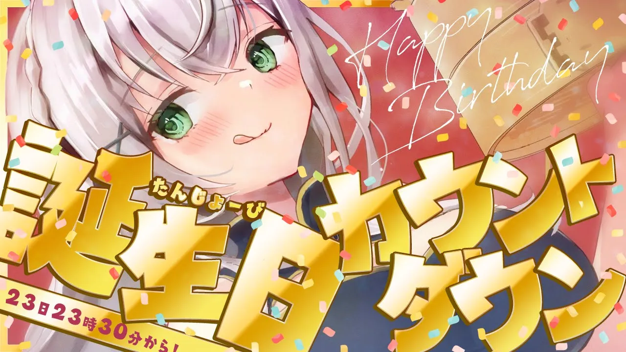 【誕生日カウントダウン】24日はノエちゃんの誕生日！！ノエポで乾杯しよ～～～～！！！【白銀ノエル/ホロライブ】