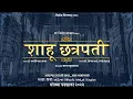 Download Lagu Shahu Chhatrapati (शाहू छत्रपती) | Dr. Jitendra Awhad, Varrun Sukhraj | Dr. Jaysingrao Pawar