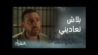 مسلسل العتاولة الحلقة 13 محدش يلوي دراعي الغيرة كلت قلب عيشة وبتساوم نصار على التمثال 