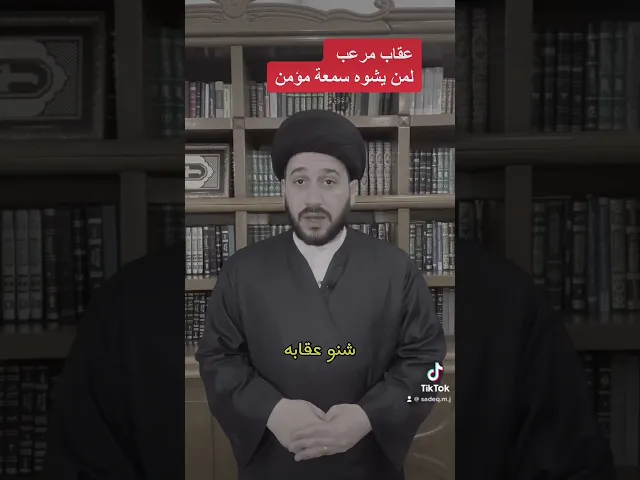 ⁣عقاب مرعب لتشويه السمعة