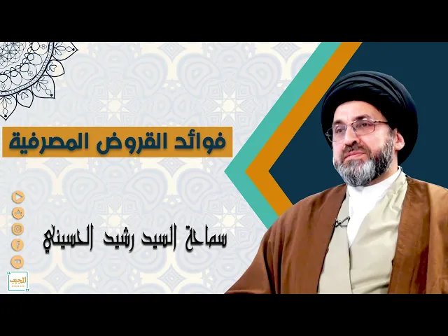 فوائد قروض المصارف الحكومية