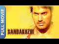 Download Lagu சண்டக்கோழி | Sandakozhi | Tamil Action Full Movie |  Vishal , Meera , Jasmine , Rajkiran