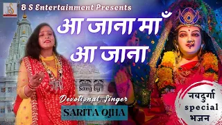 navaratri special bhajan | आ जाना माँ आ जाना #navratrispecial #matarani #bhajan #devotional #song