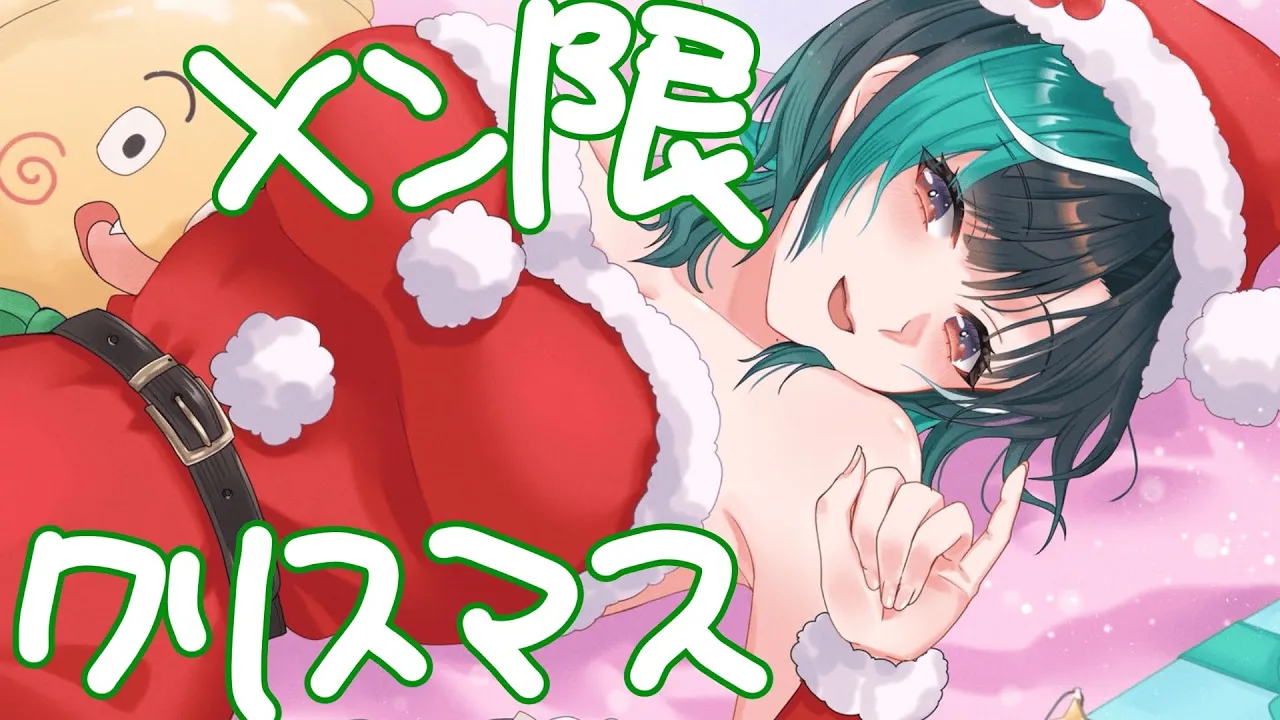 【メン限】クリスマス一緒にのんびりしよ？？【#輪堂千速 / #hololivedev is #FLOWGLOW 】
