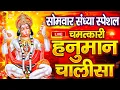 Download Lagu LIVE: श्री हनुमान चालीसा | Hanuman Chalisa | Jai Hanuman Gyan Gun Sagar |hanuman chalisa live bhajan