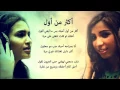 اكثر من اول احبك كارمن سليمان و دنيا بطمة HQ & HD