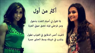اكثر من اول احبك كارمن سليمان و دنيا بطمة         دندنها