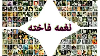 موسیقی ایرانی مرضیه و گلپا چیست این آتش جانسوز که در جان من است 