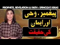 Lagu Prophets, Revelation \u0026 Faith | Prophets, Revelation \u0026 Faith | Spinoza's Ideas | Uzma Rumi
