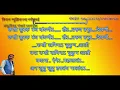 Lagu Kunya Gavach Aal Pakharu karaoke with scrolling lyrics by Vijay Gokhale, Triratna Musicals