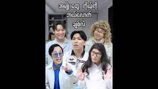 အမျိုးတွေကိုယ့် ကိုဘယ်လောက်ချစ်သလဲ ?