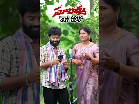 Sooramma vasthunte chudamaku raajo folk song ramana Rela Rela song