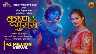 krushna murari official song gautami patil gayatri shelar gavlan