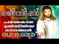 Download Lagu പഴയകാല ക്രിസ്തീയ ഗാനങ്ങൾ l Old Christian Songs l Old is Gold l Christian Devotional Songs #25 MP3