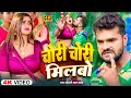Download Lagu #Video | #खेसारी लाल यादव | चोरी चोरी मिलबो | #Khesari Lal Yadav #ShilpiRaj | Bhojpuri Song 2025
