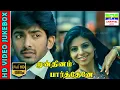 Mundhinam Parthene | Video Songs Juke Box | Magizh Thirumeni | S. Thaman | 7th Channel Music